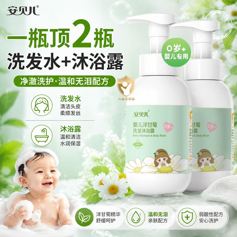安贝儿婴儿儿童洗发沐浴露二合一