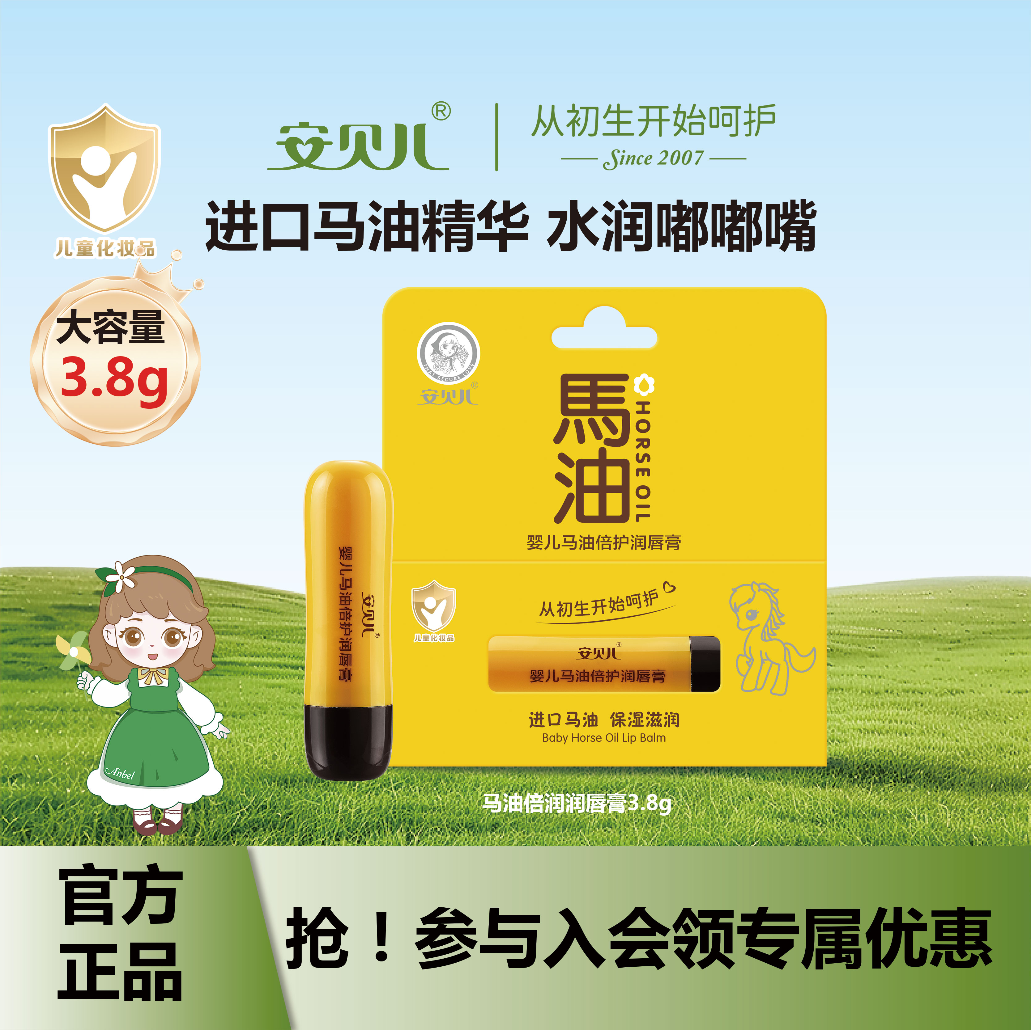 安贝儿婴儿马油润唇膏小孩孕妇