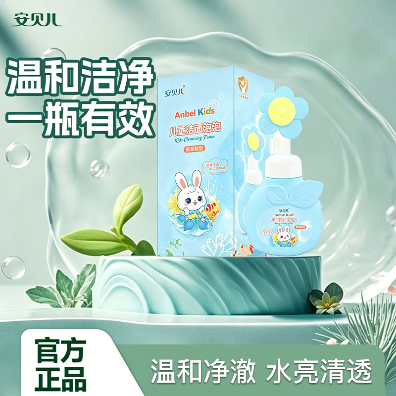 安贝儿儿童洗面奶大容量300ml氨基酸泡泡温和清洁洗面奶