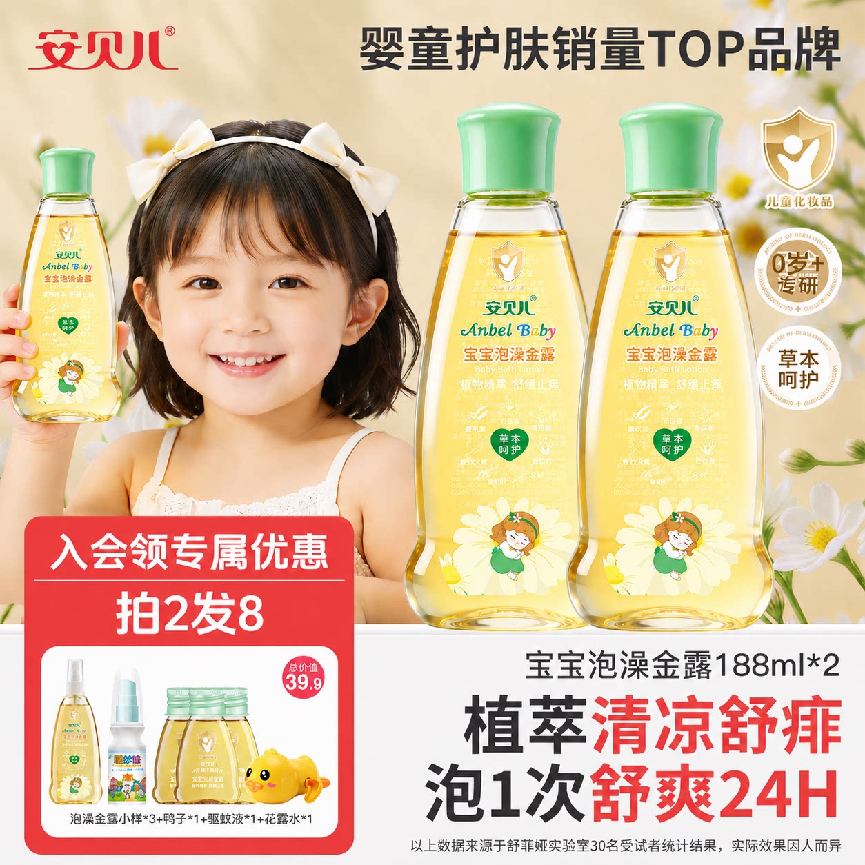安贝儿爽身粉清凉舒爽止痒泡澡液泡澡金露婴幼儿痱子水花露水止痒