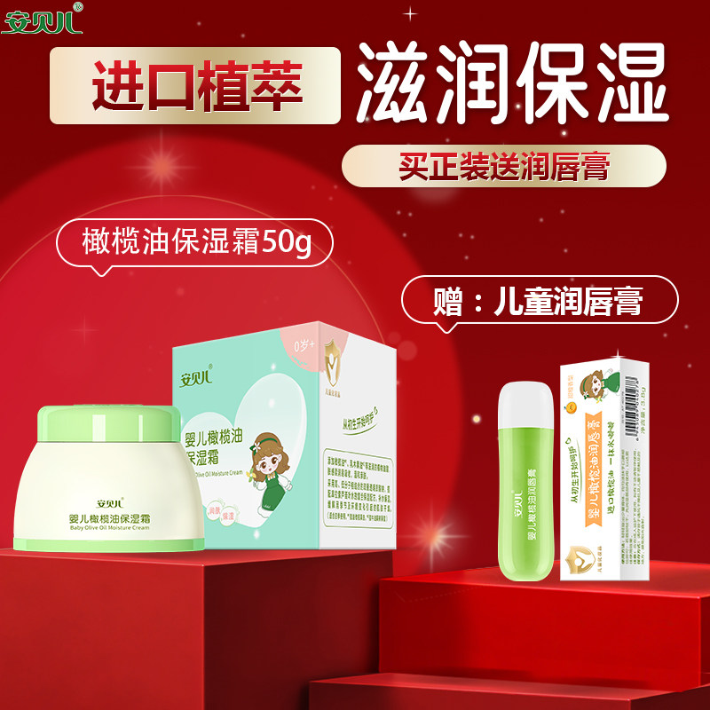 安贝儿宝宝面霜保湿补水滋润四季面霜擦脸霜儿童润肤霜幼儿橄榄油,婴童洗护,润肤乳,淘宝优惠券,粉丝福利购,淘宝优惠卷