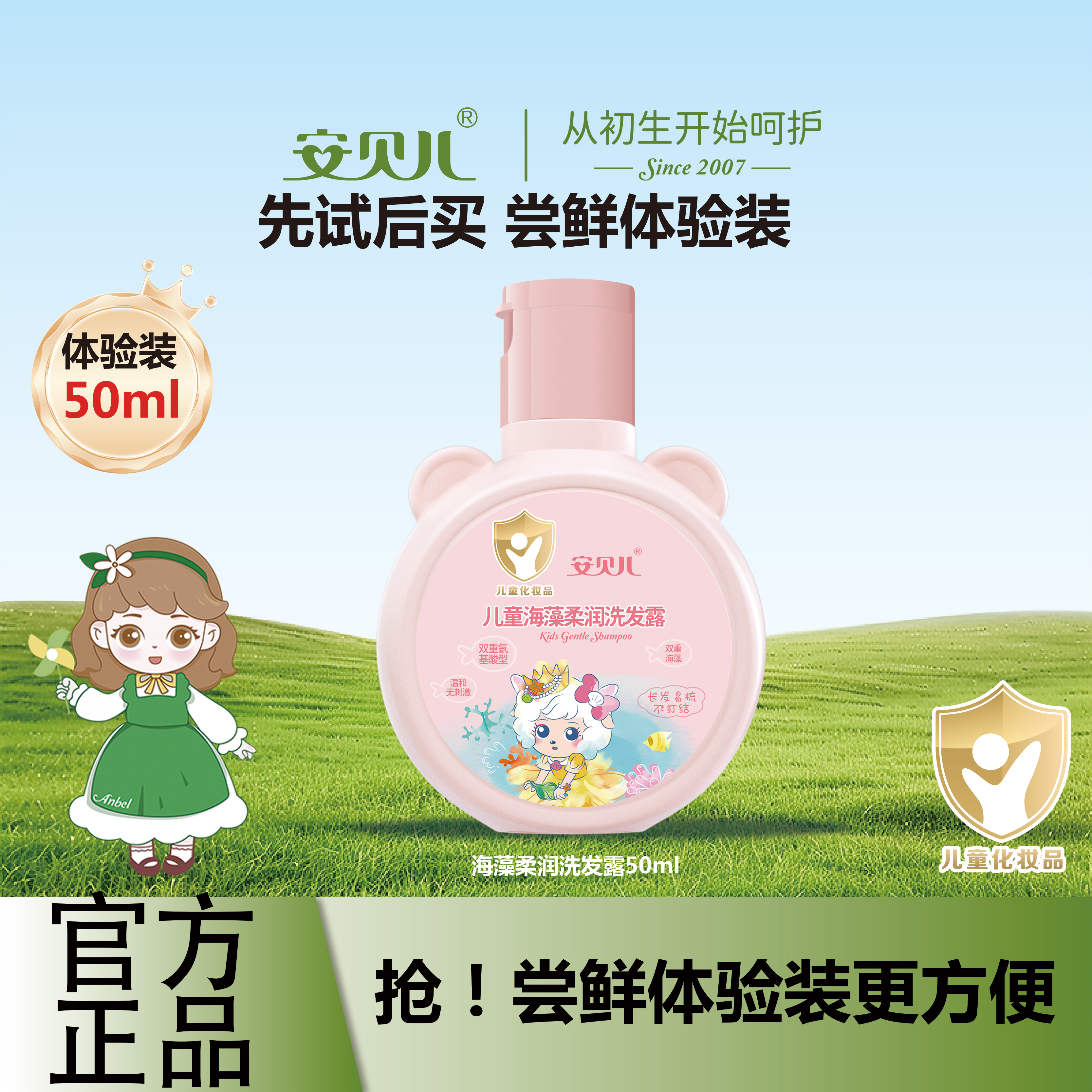 【体验装试用装】喜羊羊洗发水50ml*1
