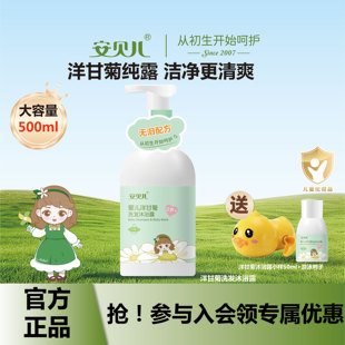 安贝儿儿童沐浴露洗发水二合一婴幼儿洋甘菊洗发沐浴露无泪配方
