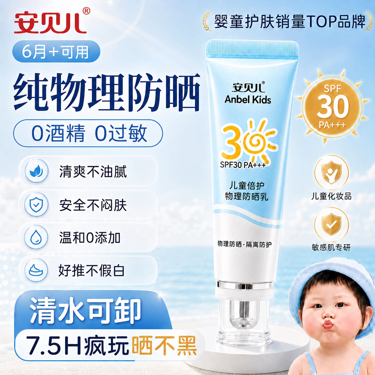 安贝儿儿童防晒霜宝宝旅游必备用品防晒户外婴儿防晒物理防晒乳