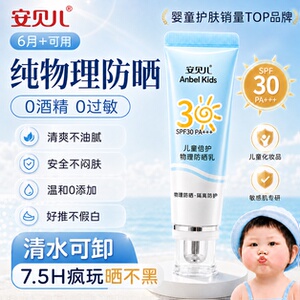 安贝儿儿童防晒霜宝宝旅游必备用品防晒户外婴儿防晒物理防晒乳