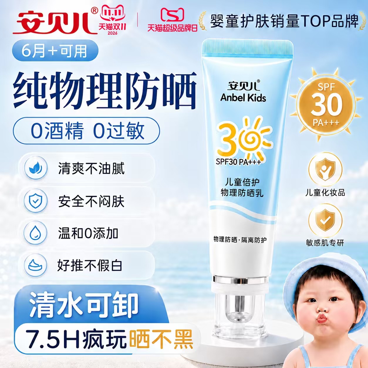 开学季幼儿园儿童防晒霜宝宝旅游必备用品防晒户外物理防晒乳常备