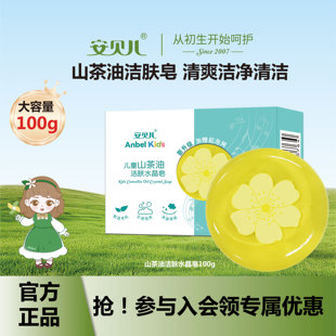 安贝儿洁面皂洗脸洗头沐浴皂清香山茶油皂100g清洁保湿 皂