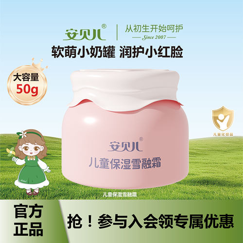安贝儿冰淇淋擦脸肌肤50g宝宝霜