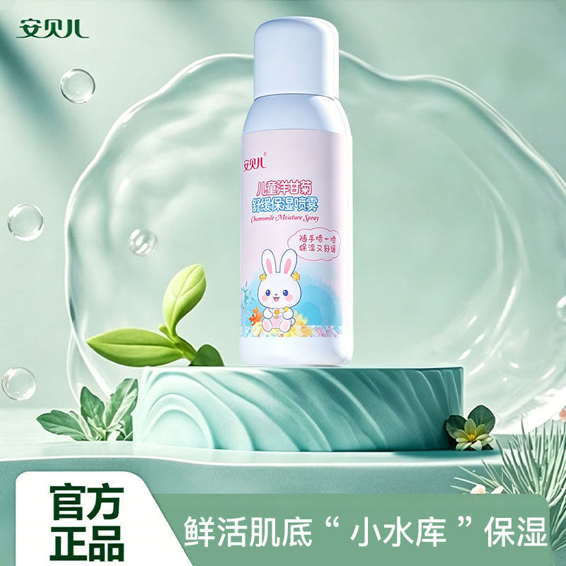 安贝儿宝宝婴儿儿童润肤水滋润护肤品保湿水洋甘菊喷雾