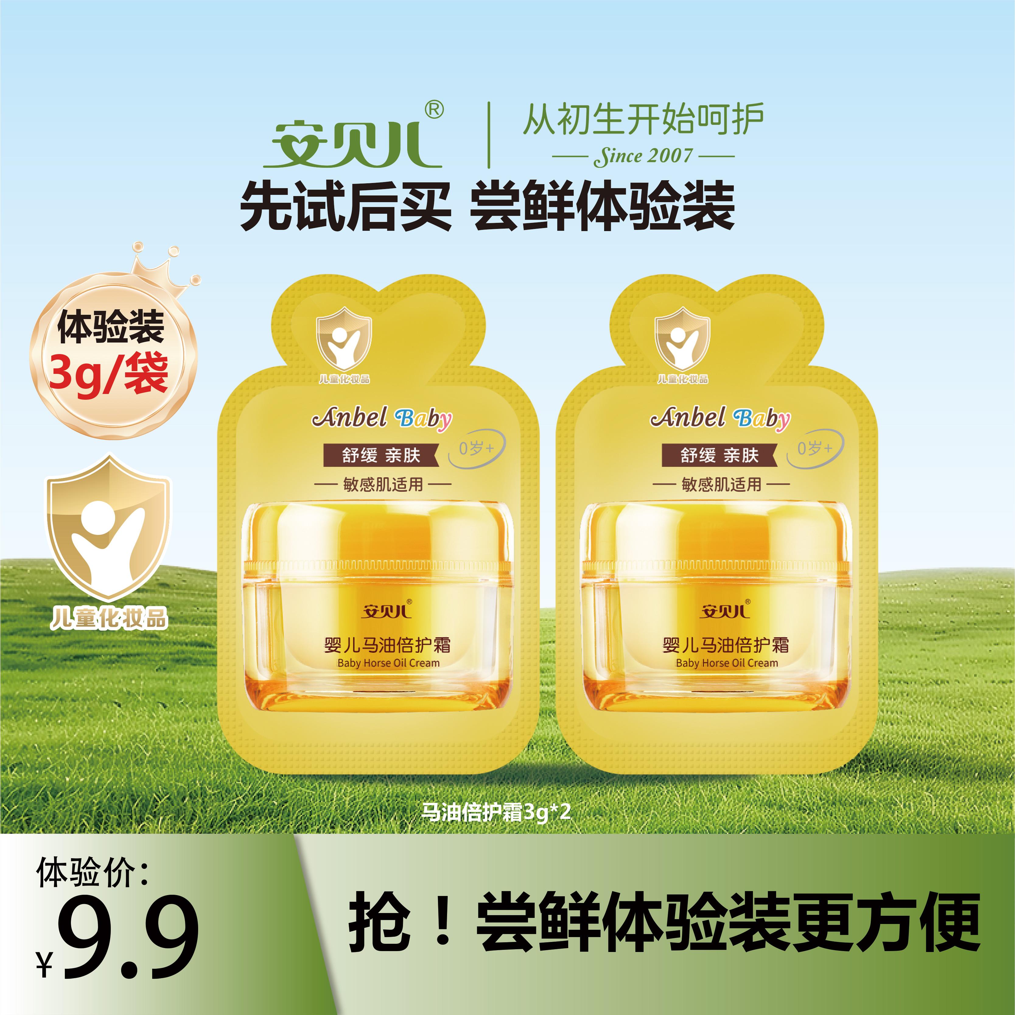 【体验装试用装】马油倍护霜3g*2