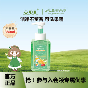 安贝儿奶瓶清洗剂婴儿专用奶瓶清洗液水果玩具洗洁精泡泡清洗液
