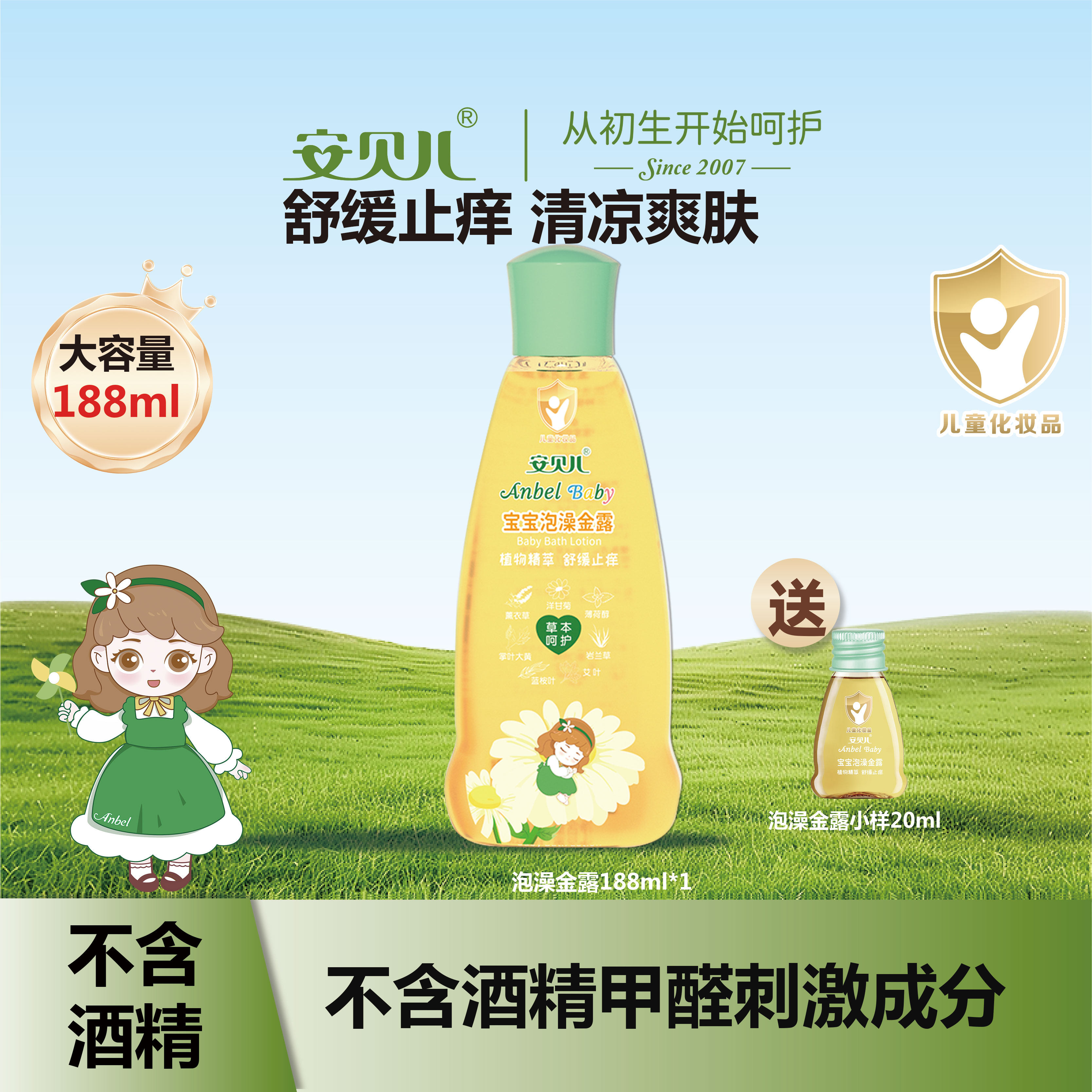 安贝儿驱蚊液喷雾婴儿宝宝户外防蚊水草本儿童专用止痒花露水,婴童洗护,防蚊水,淘宝优惠券,粉丝福利购,淘宝优惠卷