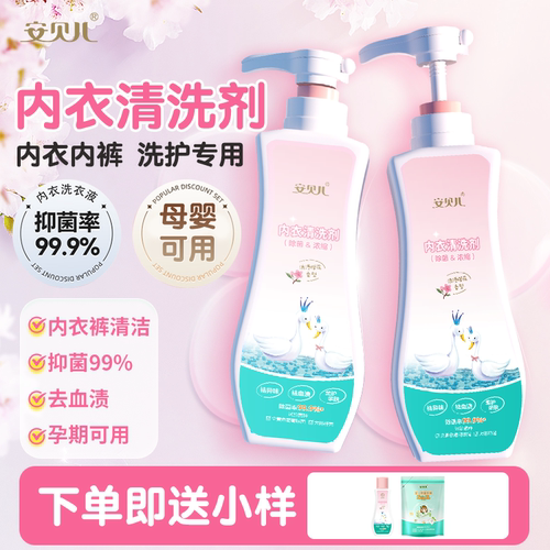 安贝儿杀菌除菌香味持久洗衣液