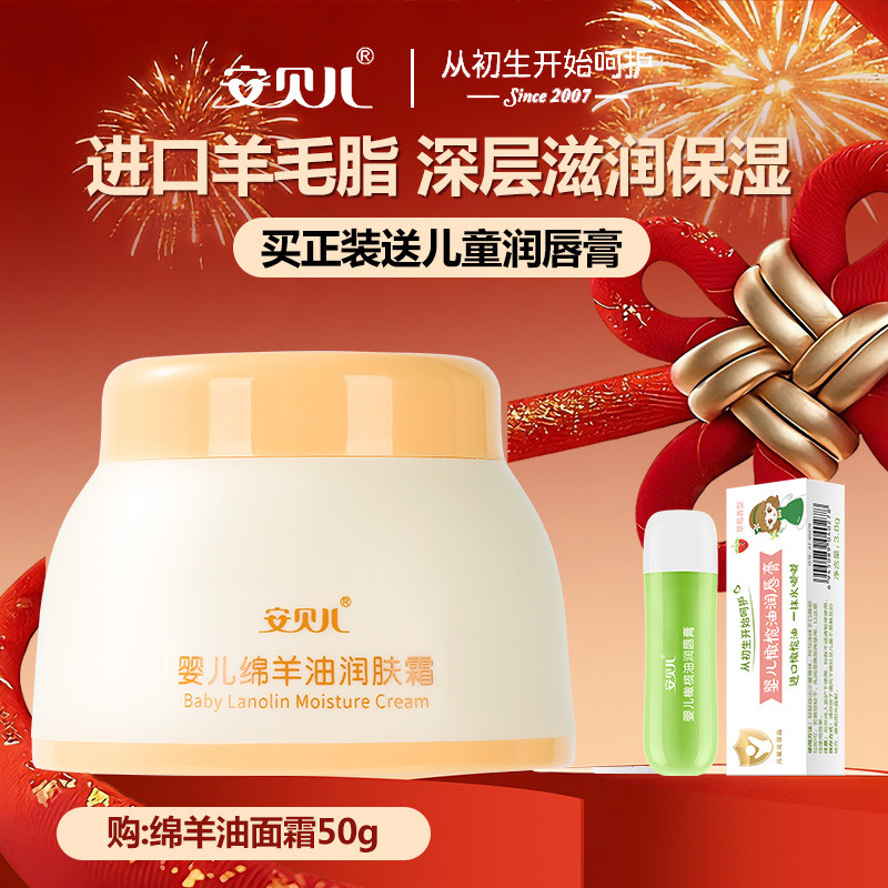 安贝儿婴儿绵羊油润肤霜补水儿童保湿霜擦脸的宝宝面霜滋润四季,婴童洗护,润肤乳,淘宝优惠券,粉丝福利购,淘宝优惠卷
