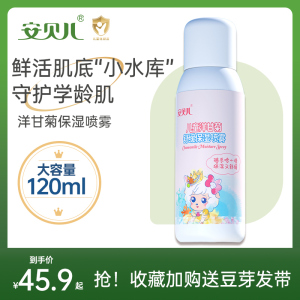安贝儿宝宝婴儿儿童润肤水滋润护肤品保湿水洋甘菊喷雾
