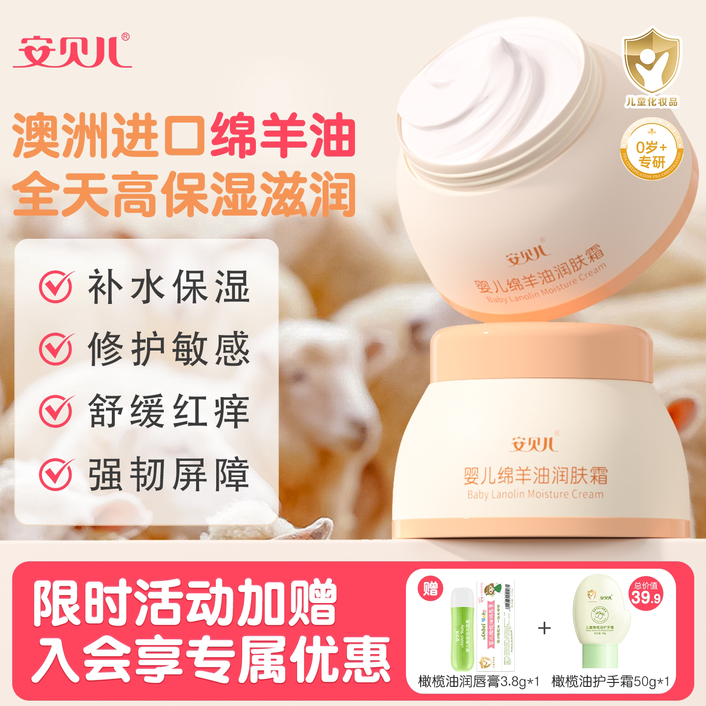 安贝儿婴儿绵羊油润肤霜补水儿童保湿霜擦脸的宝宝面霜滋润四季