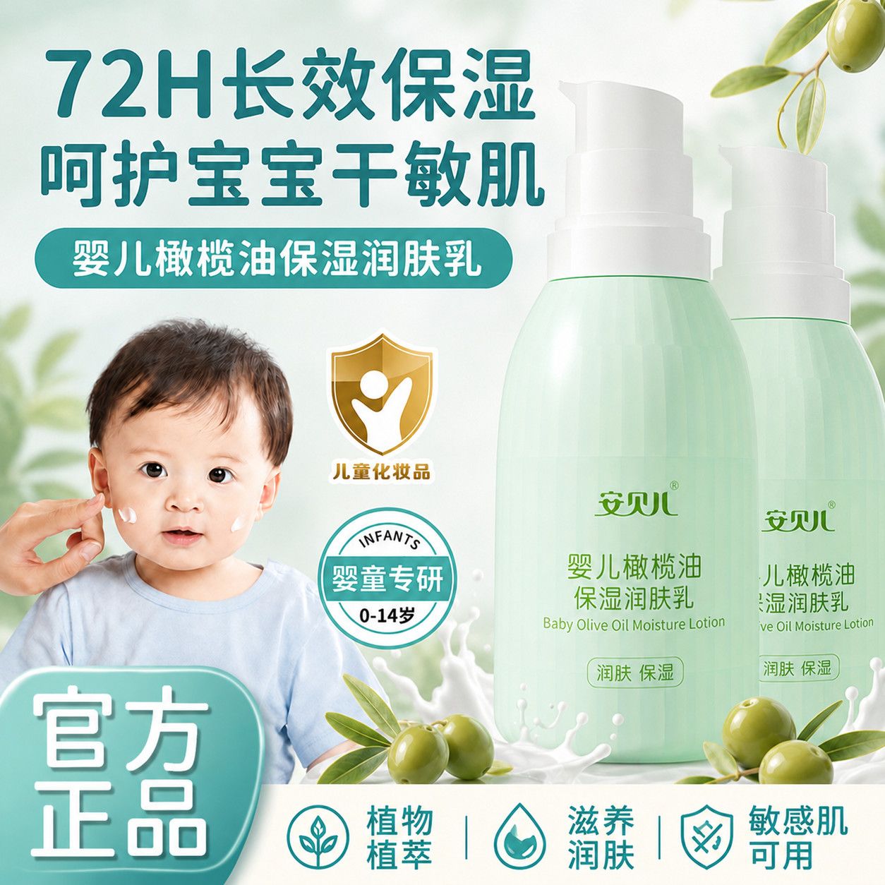 安贝儿婴儿润肤露宝宝秋冬保湿滋润补水护肤婴幼儿新生儿童身体乳
