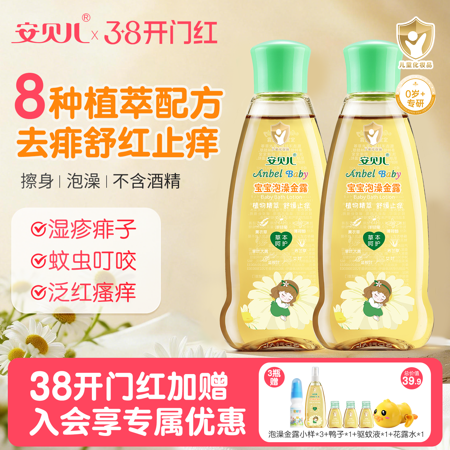 安贝儿泡澡金露宝宝金水洗澡花露水草本舒痒痱子水婴儿清凉水儿童
