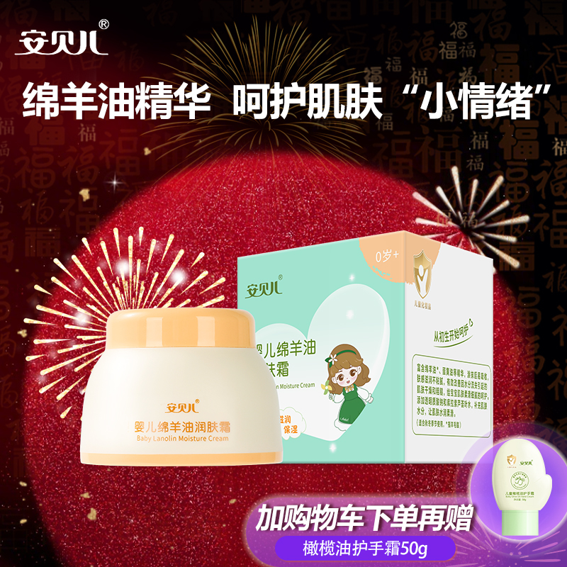 安贝儿绵羊油擦脸秋冬季宝宝面霜