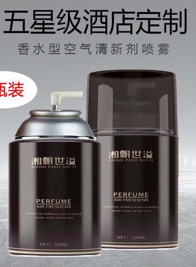 湘飘世溢喷香机香水一喷就香