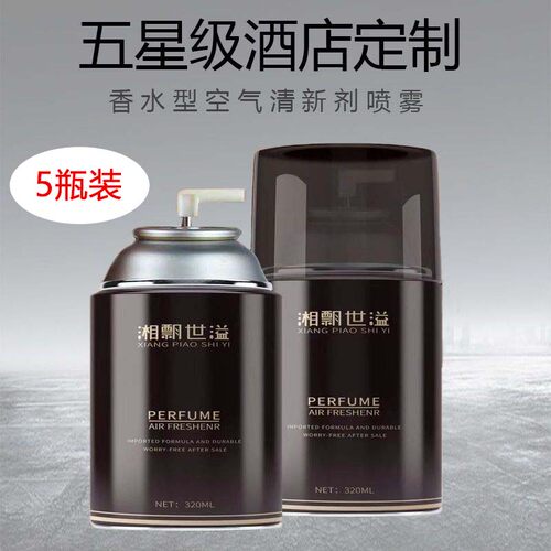 湘飘世溢喷香机香水一喷就香