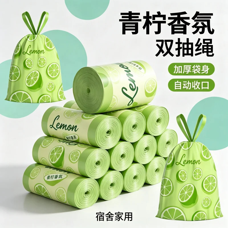 青柠抽绳印花垃圾袋家用手提式加厚厨房卫生间大号塑料袋子实惠装