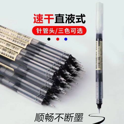 笔中性笔直液式走珠笔0.5圆珠笔按动学生用速干红笔碳素笔水性笔