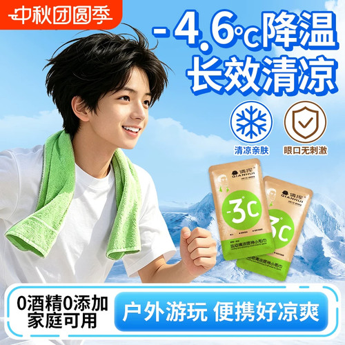 88vip2元包邮小商品军训清凉湿巾
