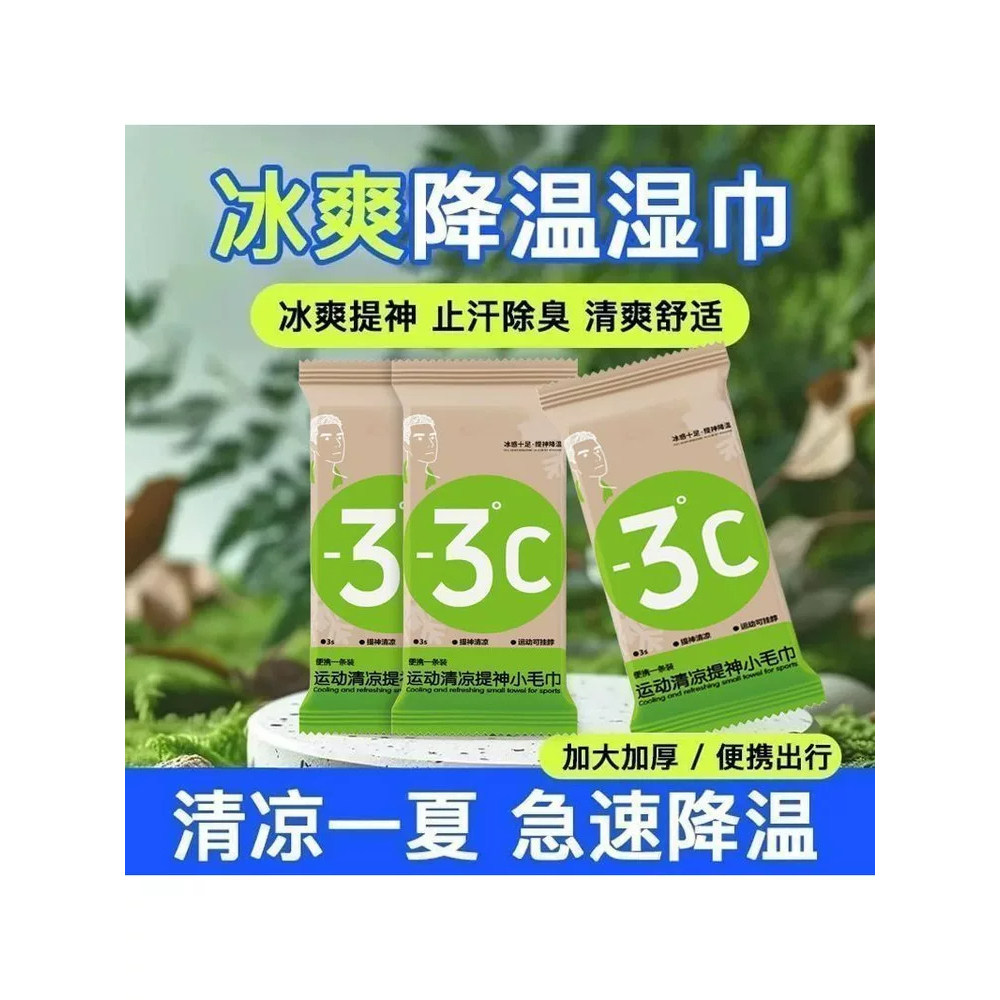 88vip2元包邮小商品军训清凉湿巾图片