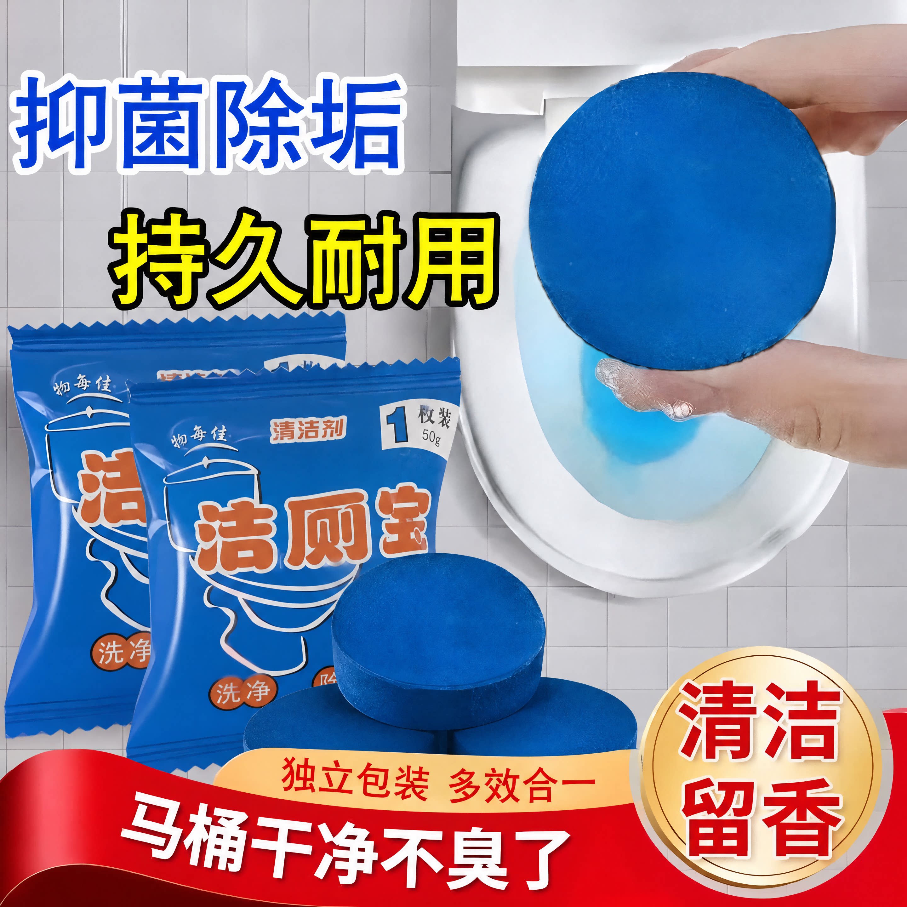 洁厕灵马桶清洁剂洁厕宝蓝泡泡球马桶清洁剂/洁厕剂