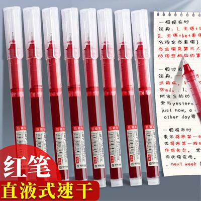 红色直液式走珠笔简约红笔水性笔老师批改试卷作业中性笔学生教师