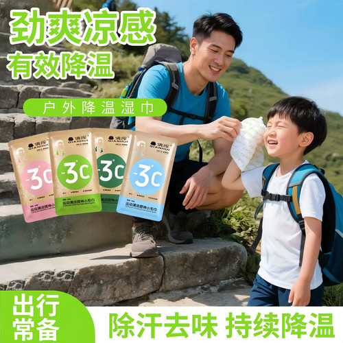88vip2元包邮小商品军训清凉湿巾
