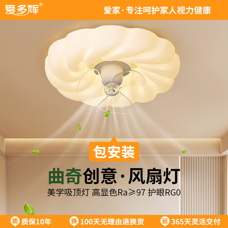 爱多辉卧室护眼风扇灯法式奶油风曲奇创意次卧儿童房全光谱吸顶灯