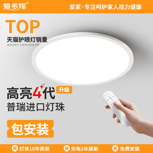 爱多辉儿童护眼吸顶灯led超薄客厅书房卧室灯现代简约圆形灯具RG0