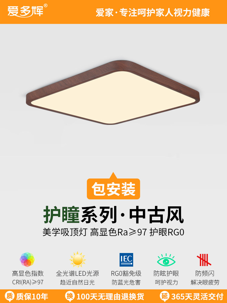 爱多辉护眼吸顶灯方形超薄新中式覆古中世纪风格卧室灯书房高端质,家装灯饰光源,护眼吸顶灯,淘宝优惠券,粉丝福利购,淘宝优惠卷