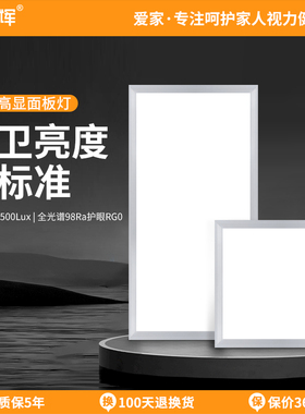 爱多辉集成吊顶灯led嵌入式厨房面板灯卫生间铝扣板厨卫平板灯