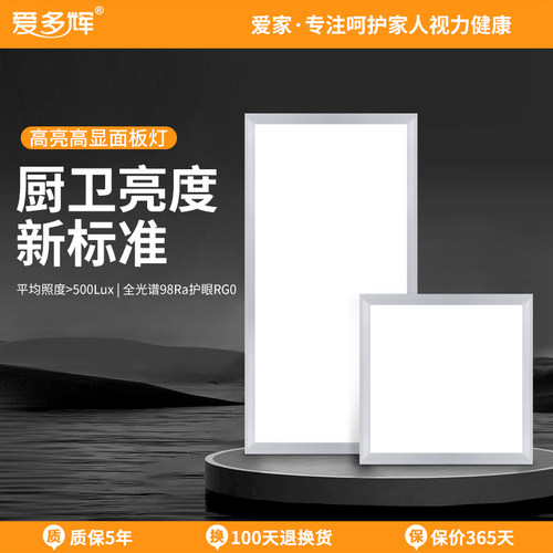 爱多辉集成吊顶面板灯全光谱护眼