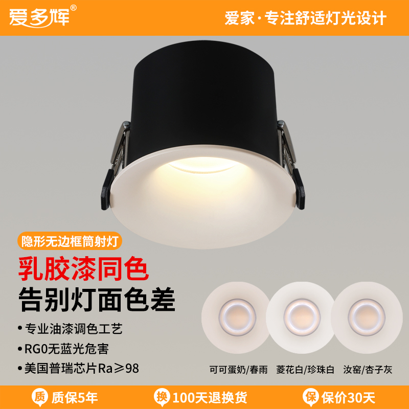 爱多辉高定系筒射灯嵌入式