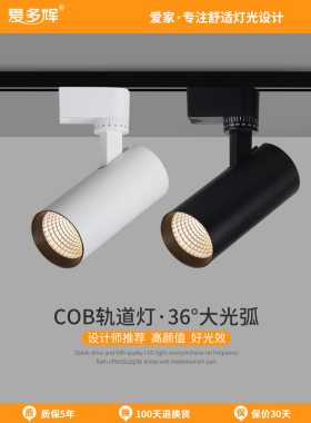 爱多辉深防眩轨道灯Led聚光灯客厅家庭4000K高显色山轨道灯5327