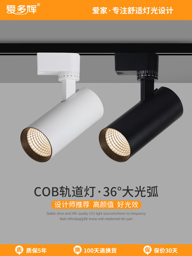 爱多辉深防眩轨道灯Led聚光灯客厅家庭4000K高显色山轨道灯5327