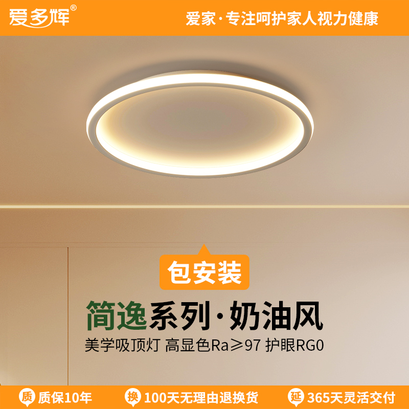超薄爱多辉护眼吸顶灯中山灯具