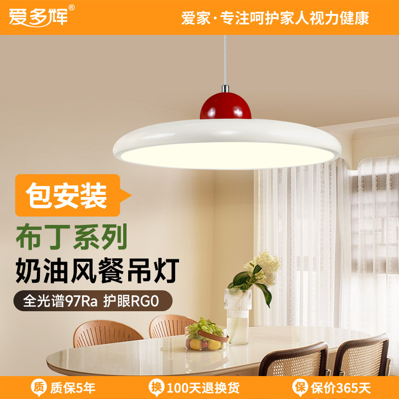 爱多辉餐厅小吊灯奶油风餐吊灯卧室床头阳台书房桌全光谱护眼吊灯,家装灯饰光源,餐厅吊灯,淘宝优惠券,粉丝福利购,淘宝优惠卷