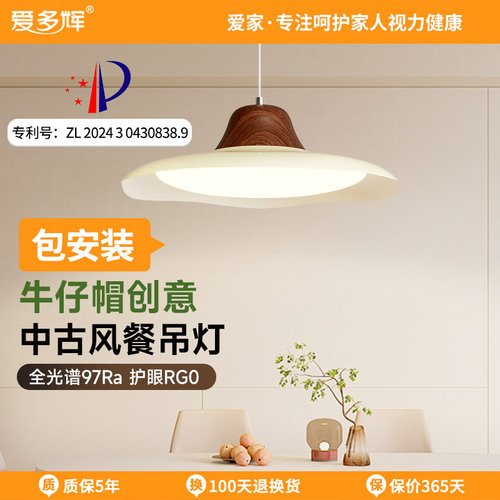 爱多辉牛仔帽吊灯全光谱护眼