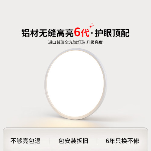 爱多辉护眼吸顶灯天花无缝隙安装