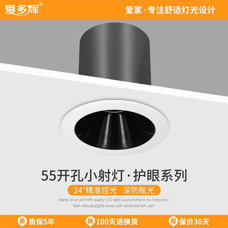 爱多辉开孔5.5led小射灯嵌入式