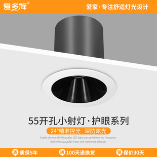 爱多辉小孔射灯led天花灯嵌入式 家用防眩极简窄边框55开孔5.5公分