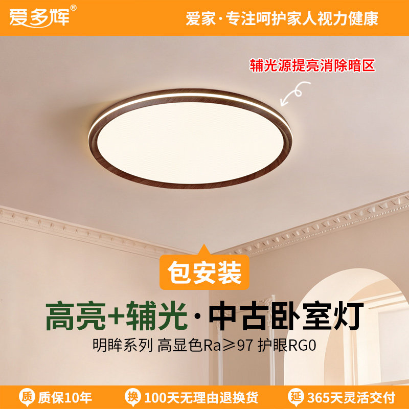 爱多辉黑胡桃木色吸顶灯圆形日式复古超薄无缝隙护眼中古主卧室灯,家装灯饰光源,护眼吸顶灯,淘宝优惠券,粉丝福利购,淘宝优惠卷