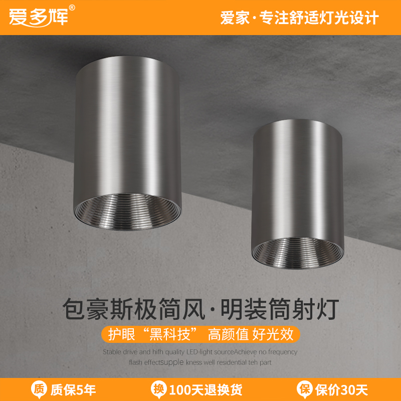 爱多辉包豪斯明装筒射灯免开孔