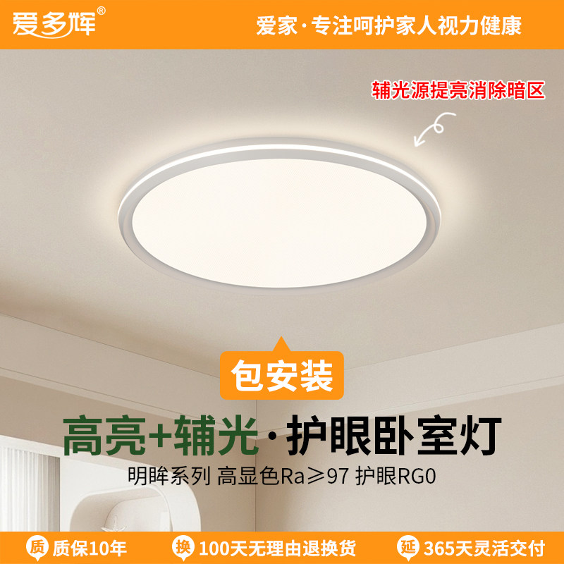 爱多辉全光谱护眼卧室吸顶灯超亮智能调光客厅灯家装灯饰2025新款,家装灯饰光源,护眼吸顶灯,淘宝优惠券,粉丝福利购,淘宝优惠卷