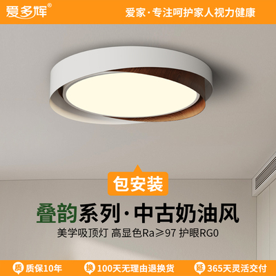 叠韵护眼吸顶灯爱多辉2025新款